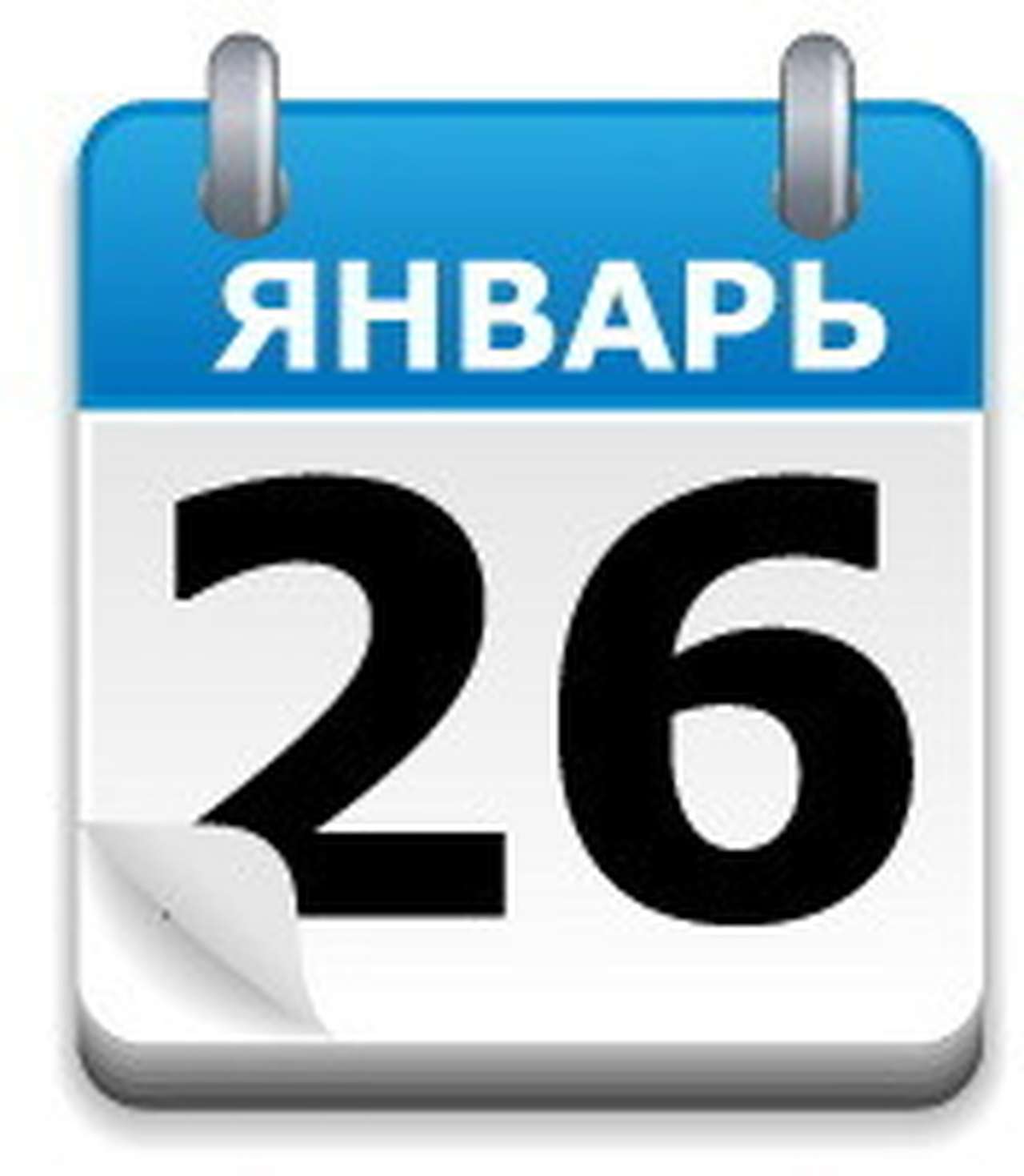 26 января в автомобильном мире 