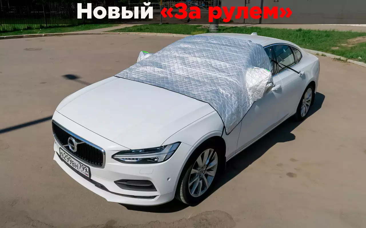 Какая защитная шторка для авто лучше — наружная или внутренняя?