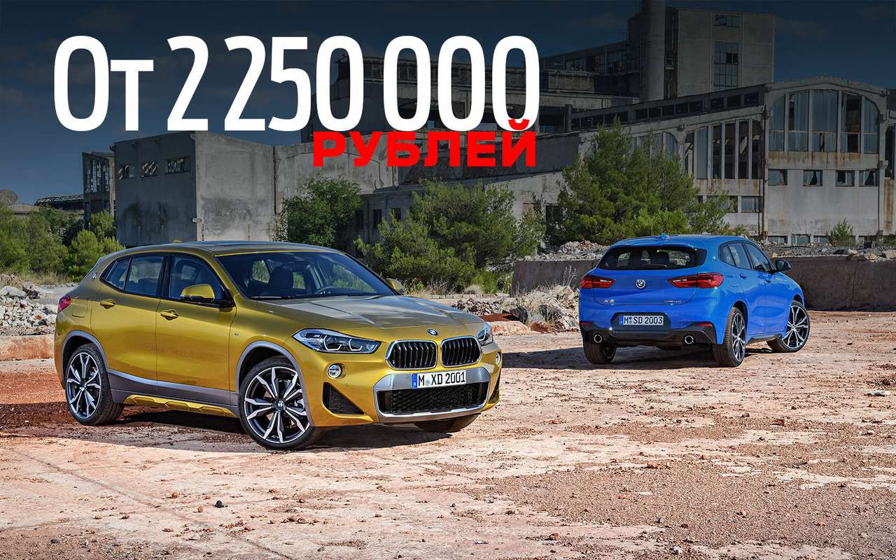 BMW рассекретила российские цены на кроссовер X2