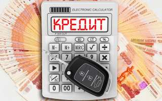 Россияне начали оформлять больше автокредитов