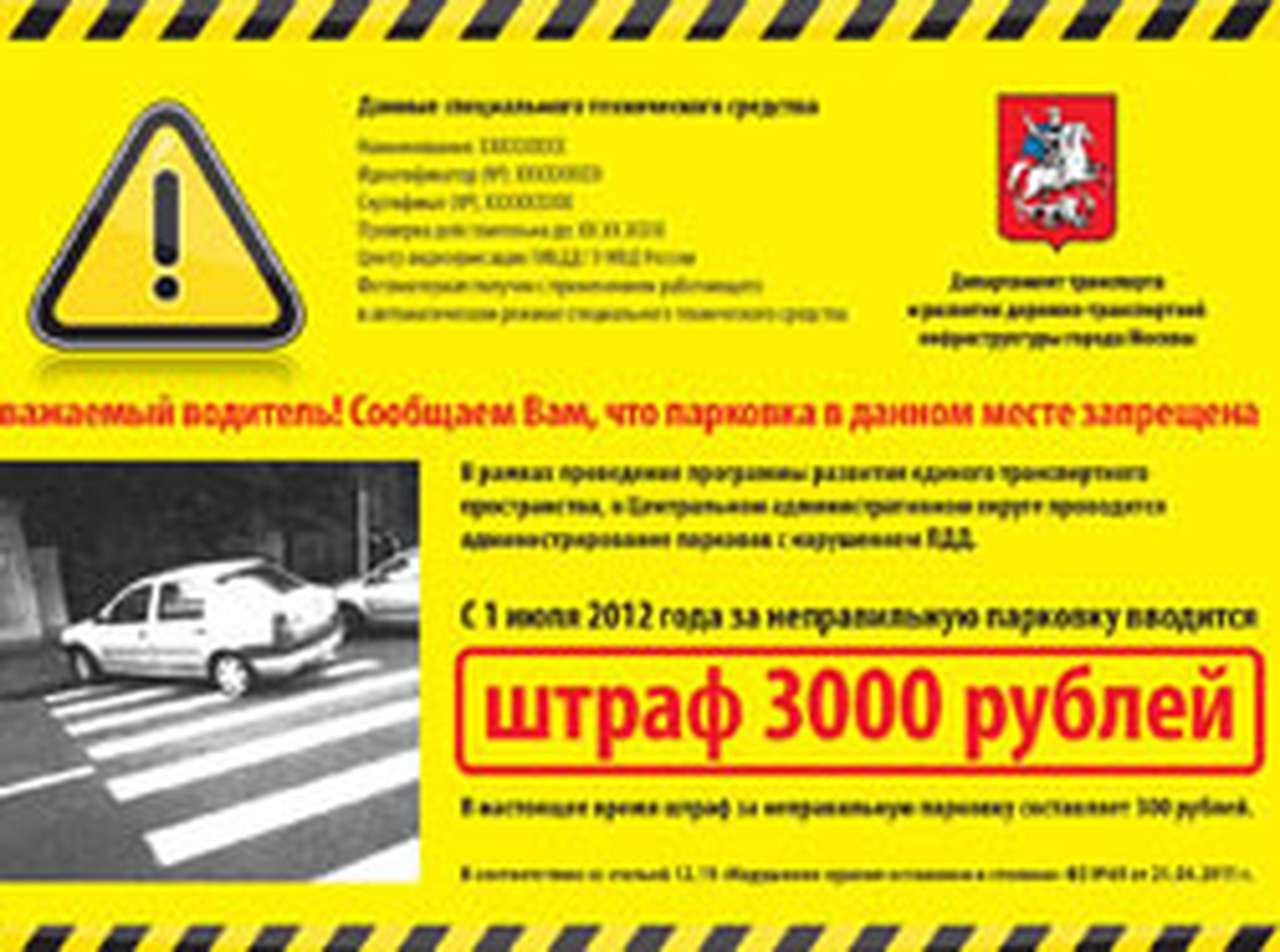 Нарушителям парковки пришлют желтые метки