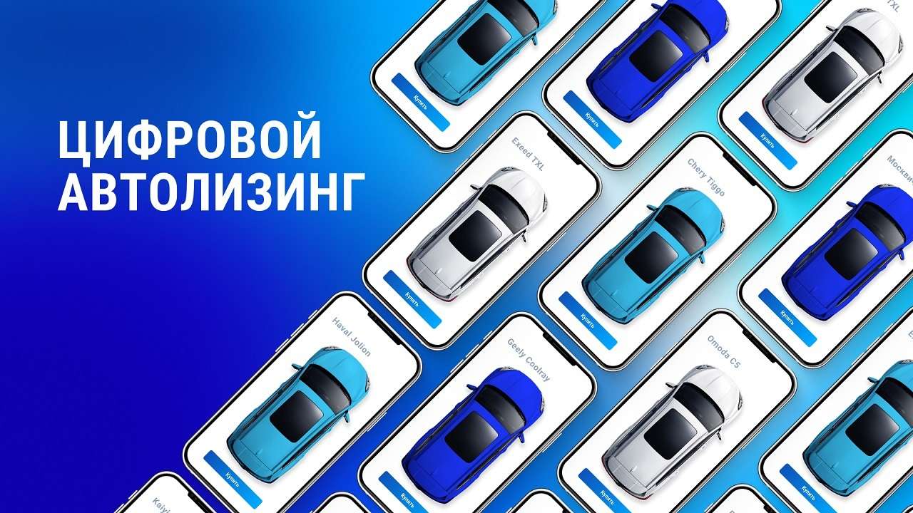 Сервис по покупке автомобиля в лизинг онлайн в спецпроекте АО ВТБ Лизинг и РБК