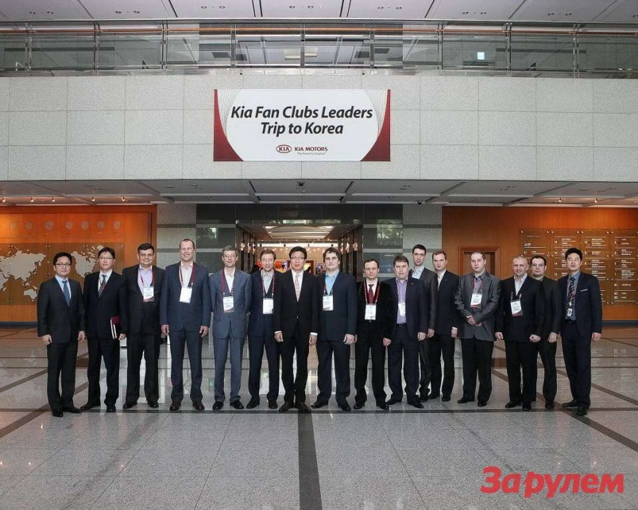 Российские поклонники Kia посетили штаб-квартиру марки в Корее