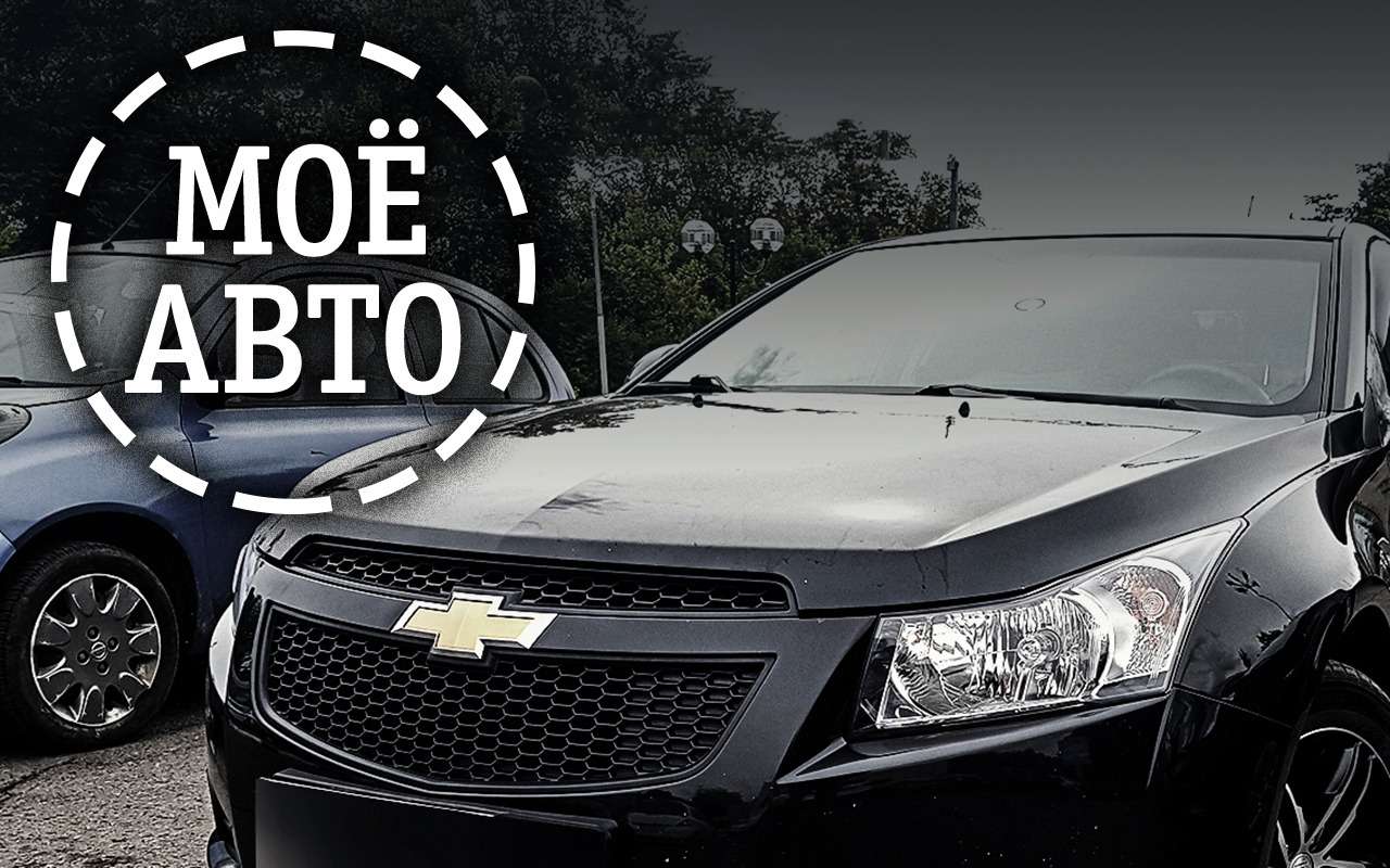 Экономили на всем: честный отзыв владельца о Chevrolet Cruze