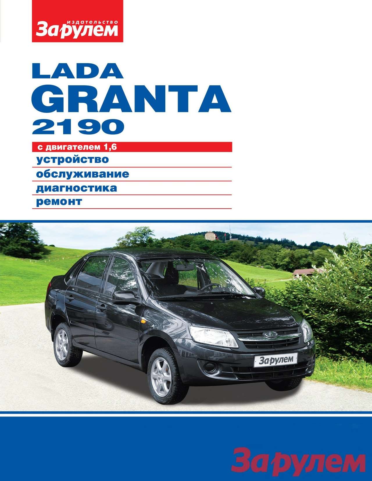 Lada Granta: готовим к зиме ходовую и трансмиссию