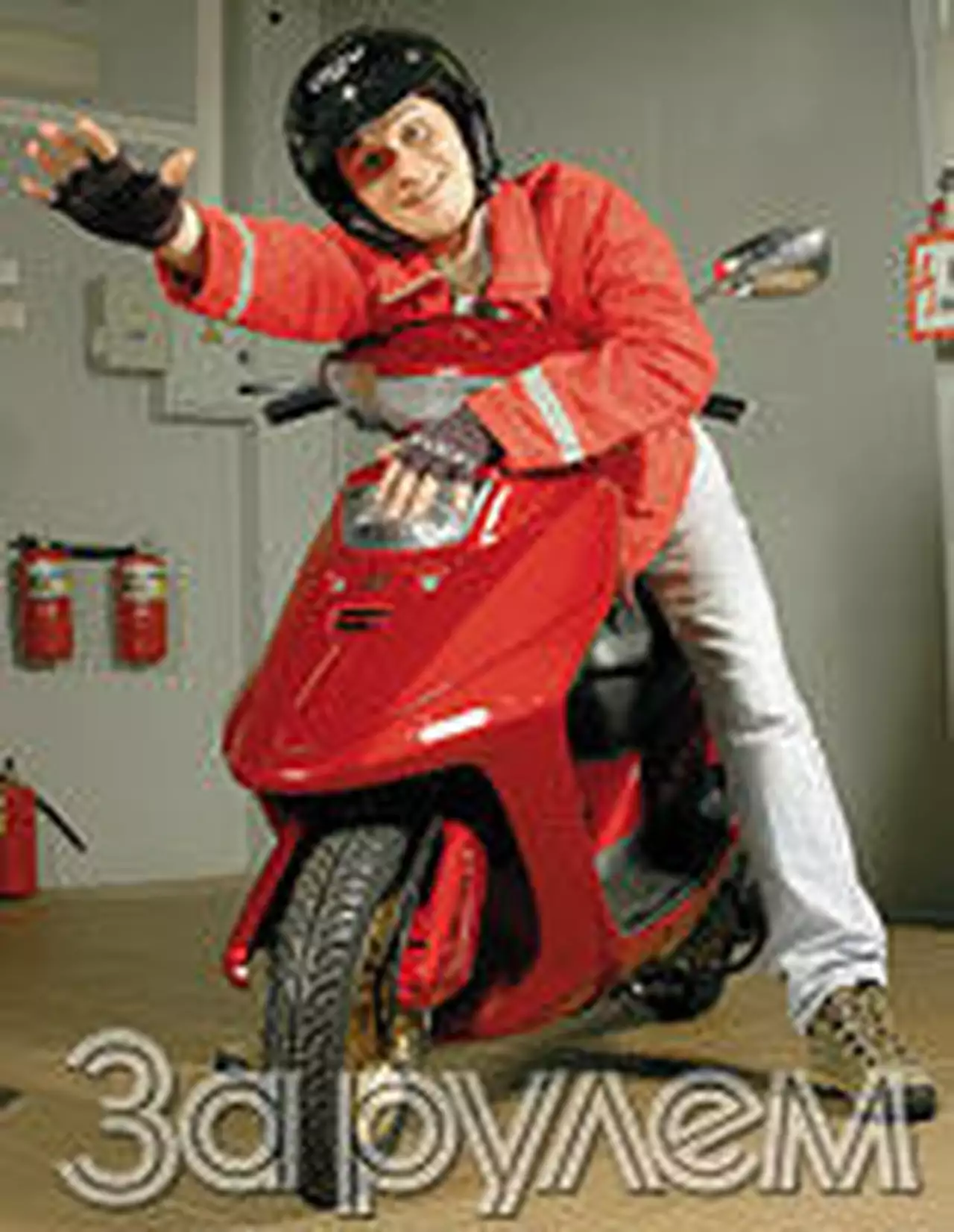 Впервые на скутере