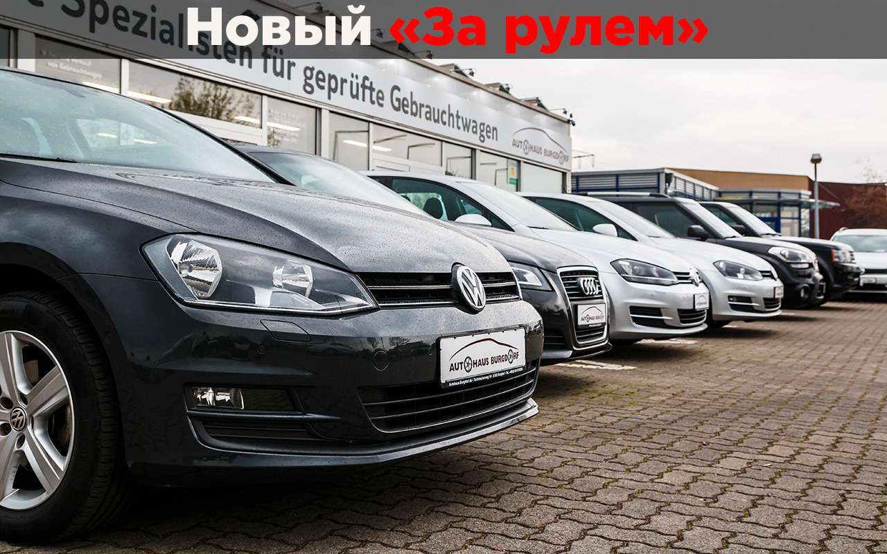 Гоним б/у из Германии – насколько это выгодно