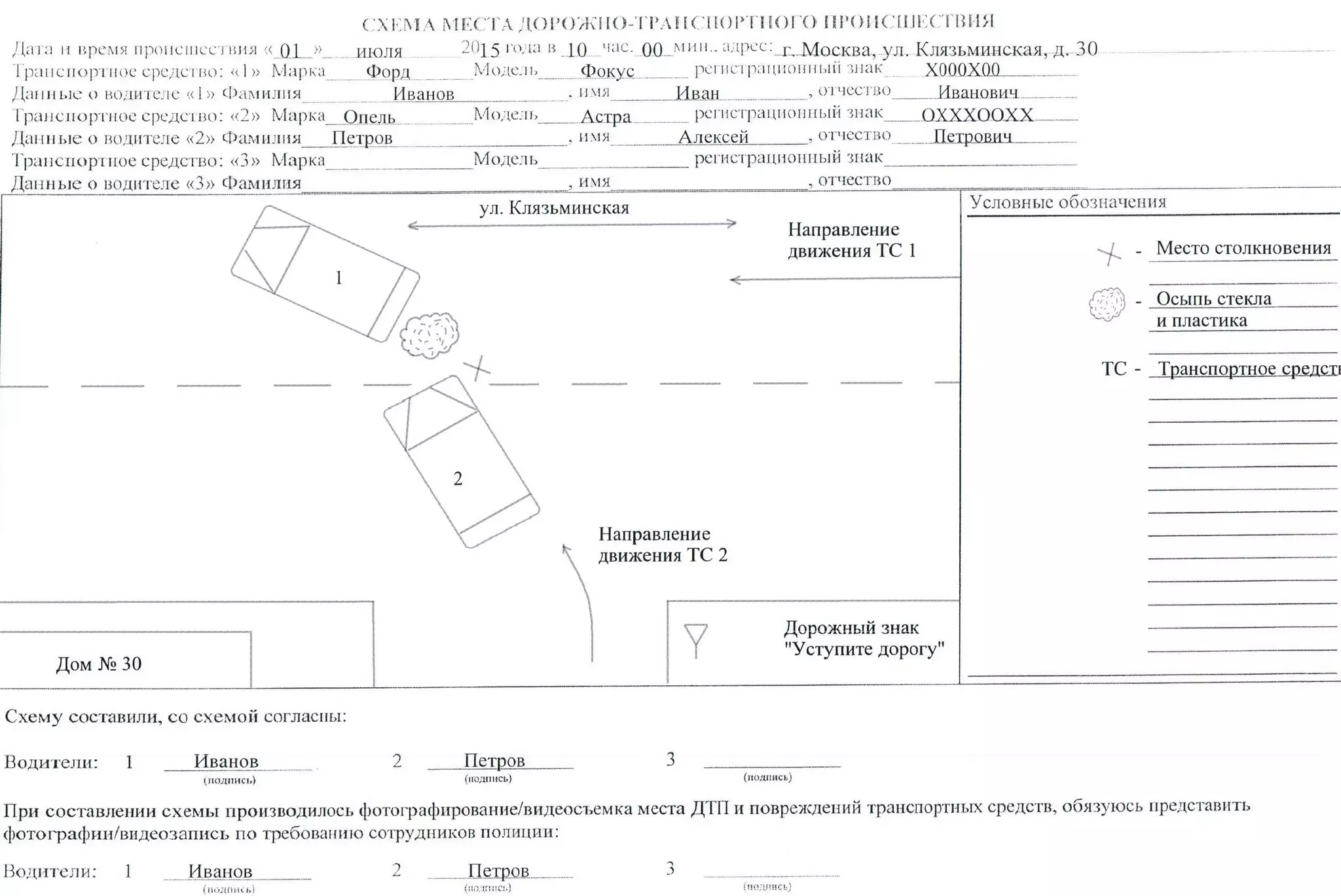 Самостоятельно составить схему дтп самостоятельно образец