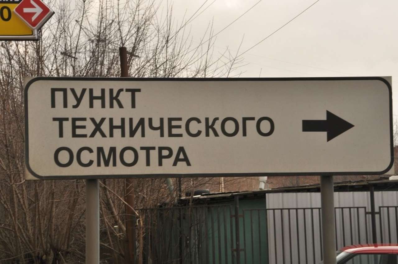 Регионы обяжут обеспечить население пунктами техосмотра