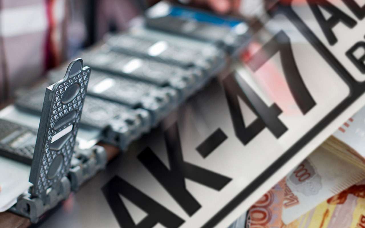 Особые номера: что кроется за буквами на знаках некоторых авто