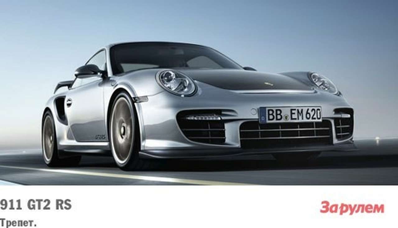 Все Porsche 911 GT2 RS проданы за пару месяцев