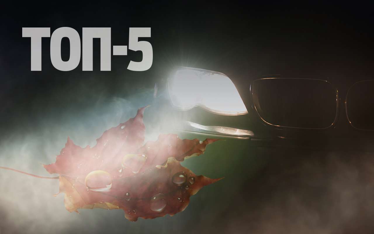 Иллюзии, которые возникают у водителя на осенних ночных дорогах