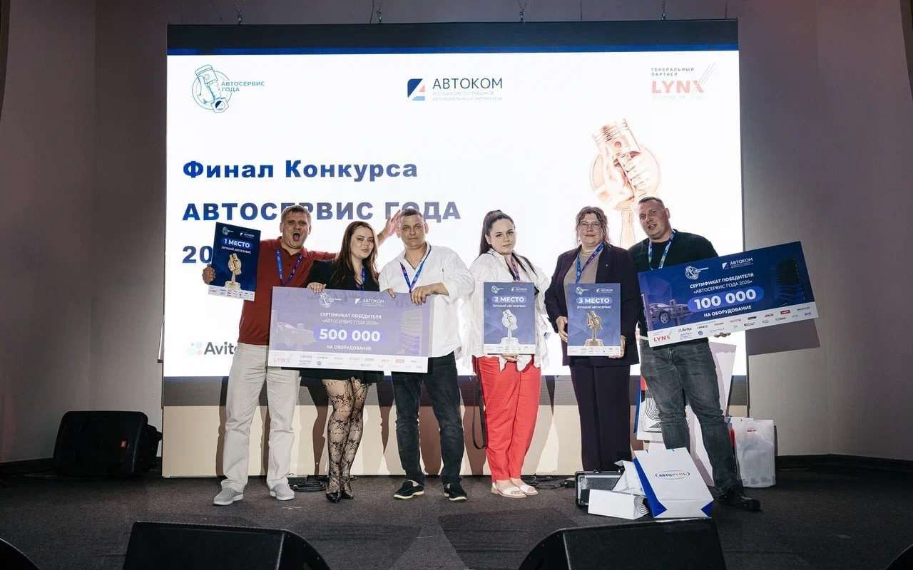 В Москве объявили победителей конкурса «Автосервис года 2026»