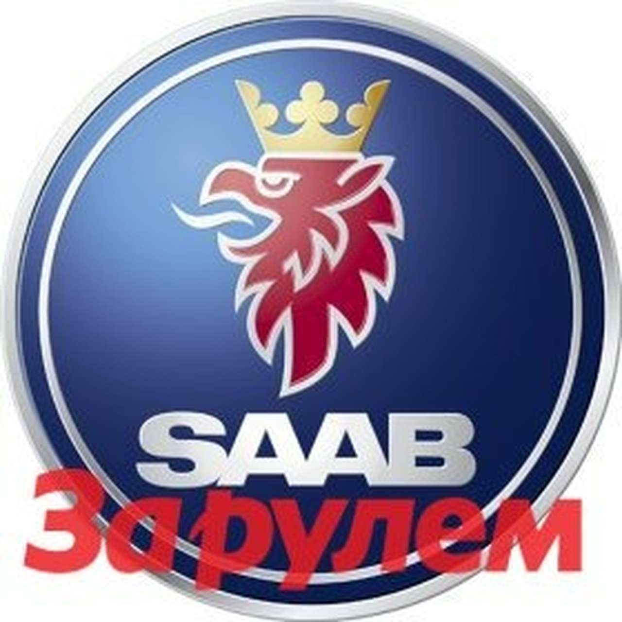 Geely не будет покупать SAAB