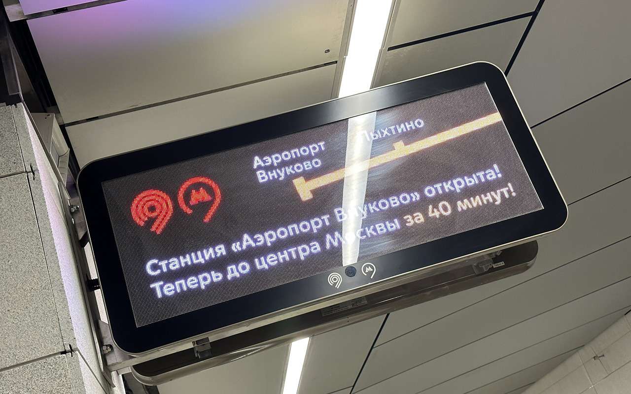Внуково стало первым аэропортом в России, куда пришло метро