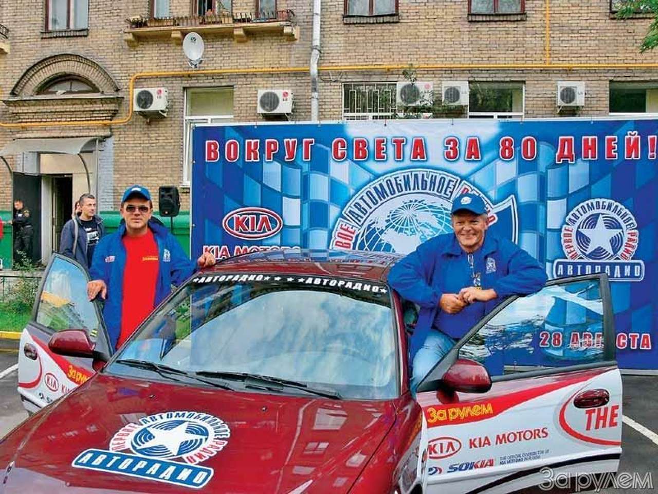Вокруг света за 80 дней