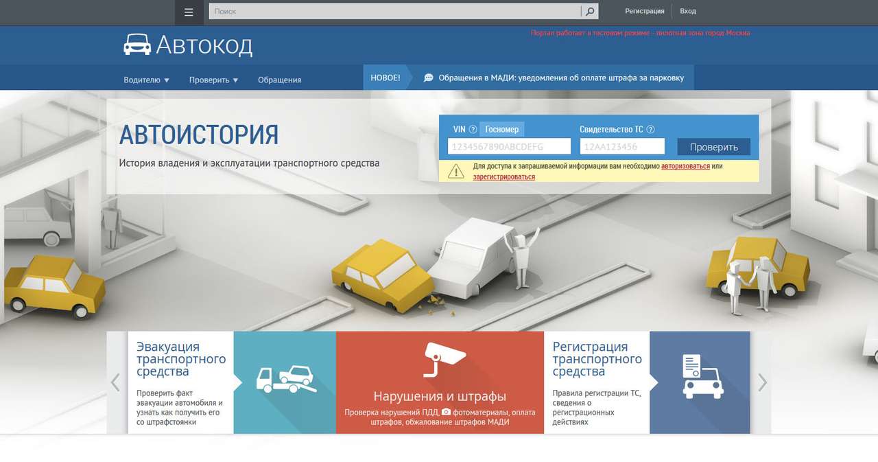 На неправильные штрафы теперь можно пожаловаться на портале «Автокод»