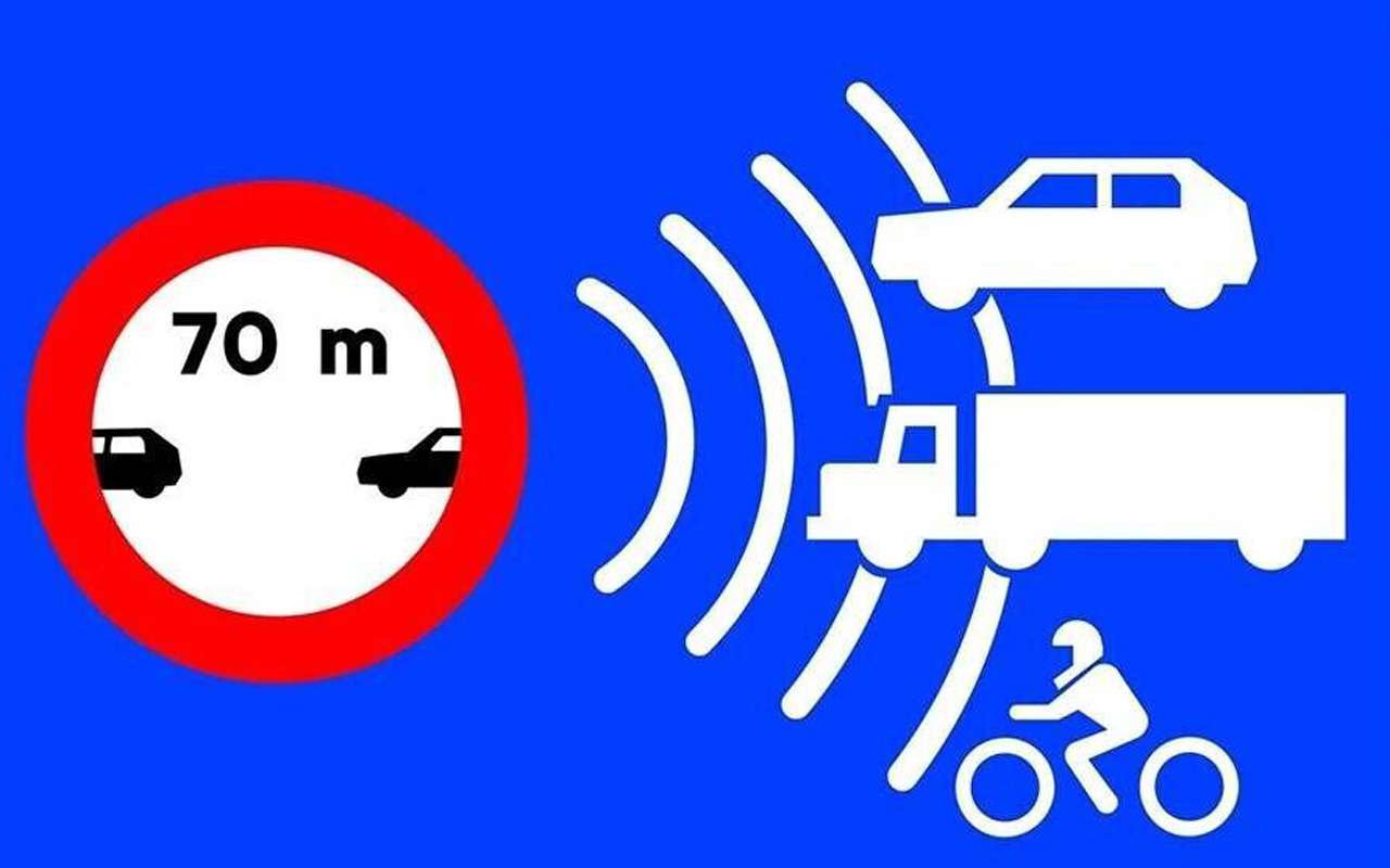 Предупредительный синий знак S-991f информирует о том, что на участке работает автоматическая камера, фиксирующая несоблюдение 70-метрового интервала