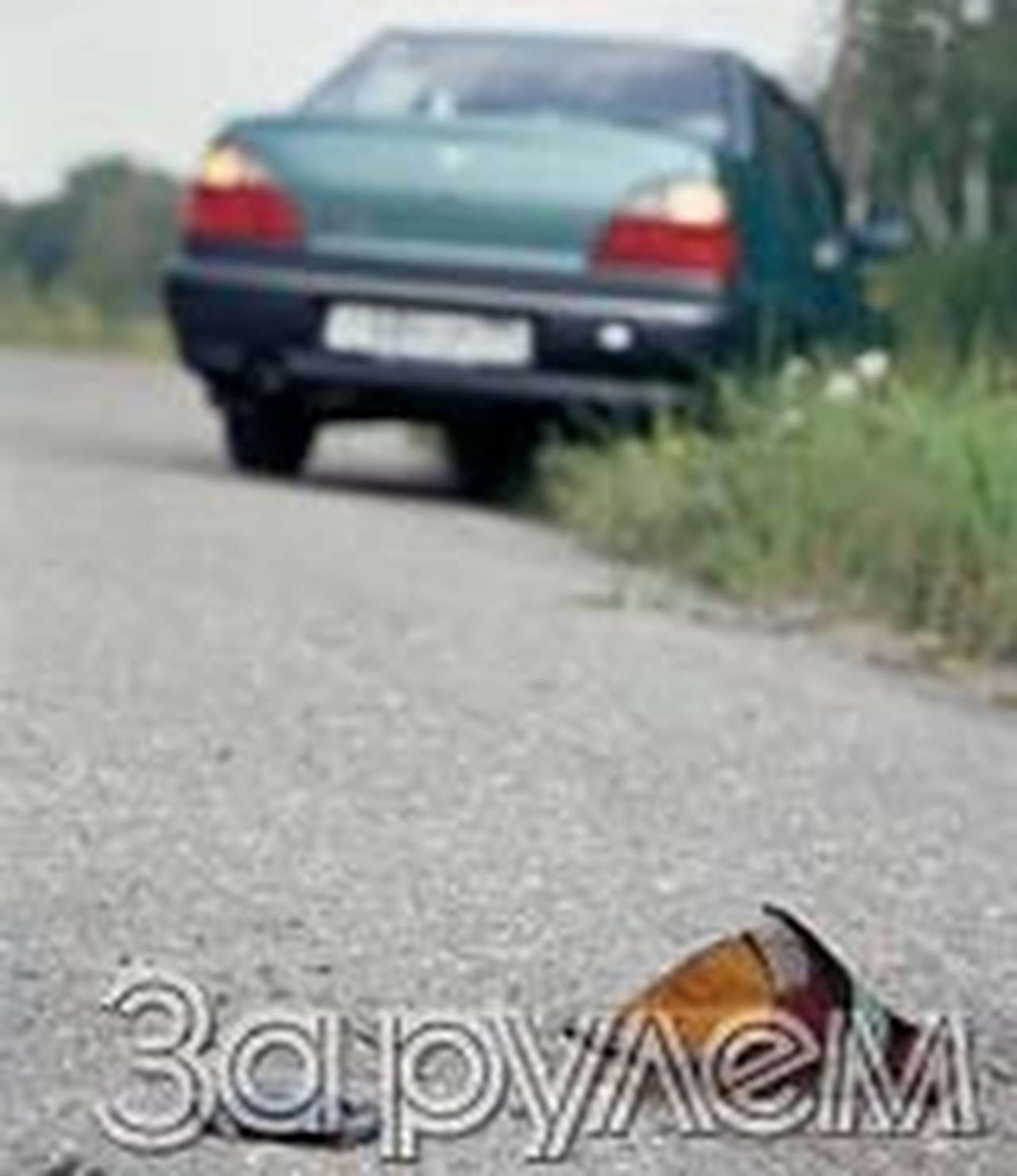 По минному полю