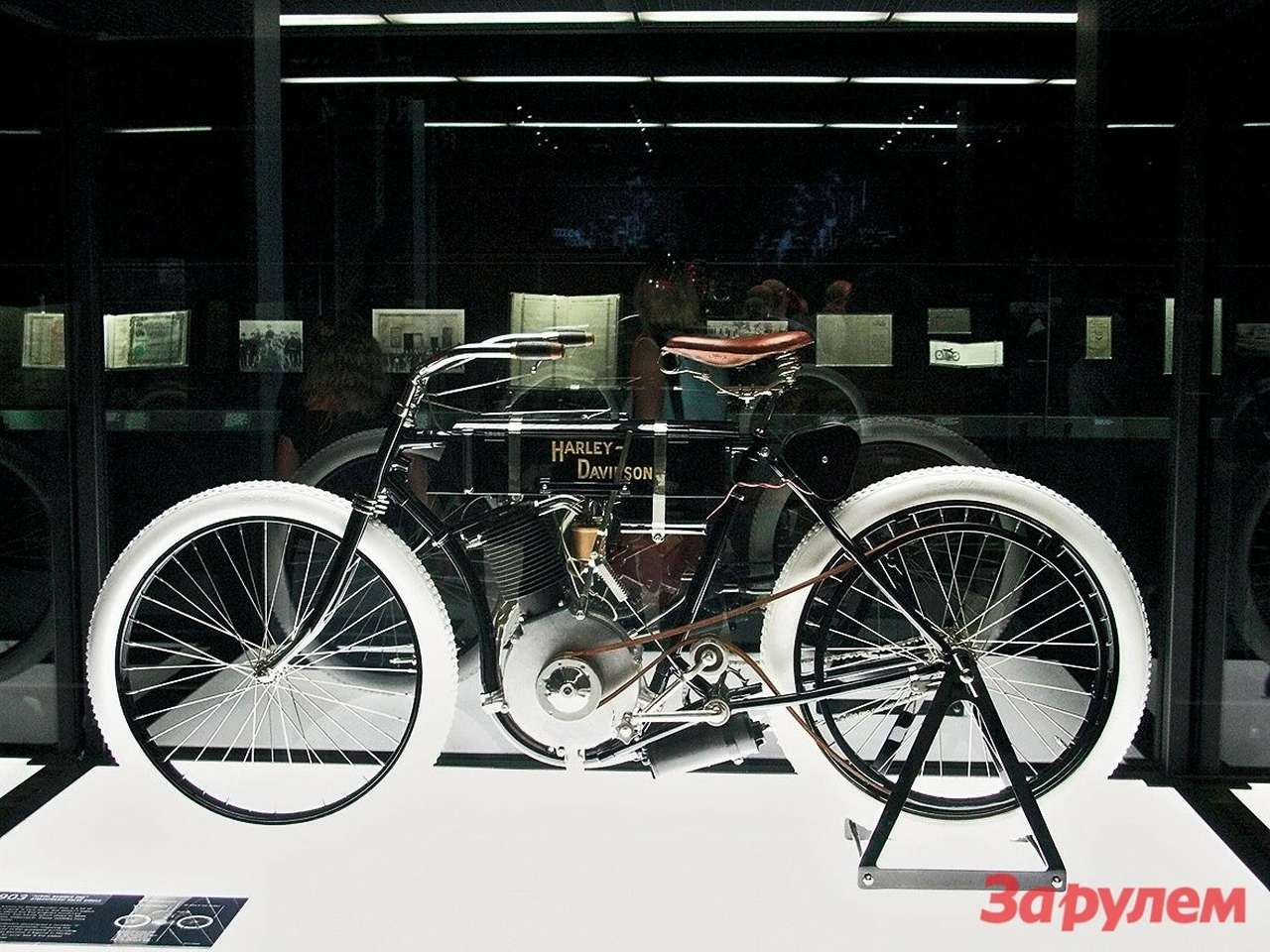 Самый старый Harley-Davidson с серийным номером «1» 1903 года, построенный основателями компании Уильямом Харли и Артуром Дэвидсоном в сарае размером 3х5 м. Этот аппарат, стоивший в те времена $200, проехал около 100 000 миль на оригинальных деталях.