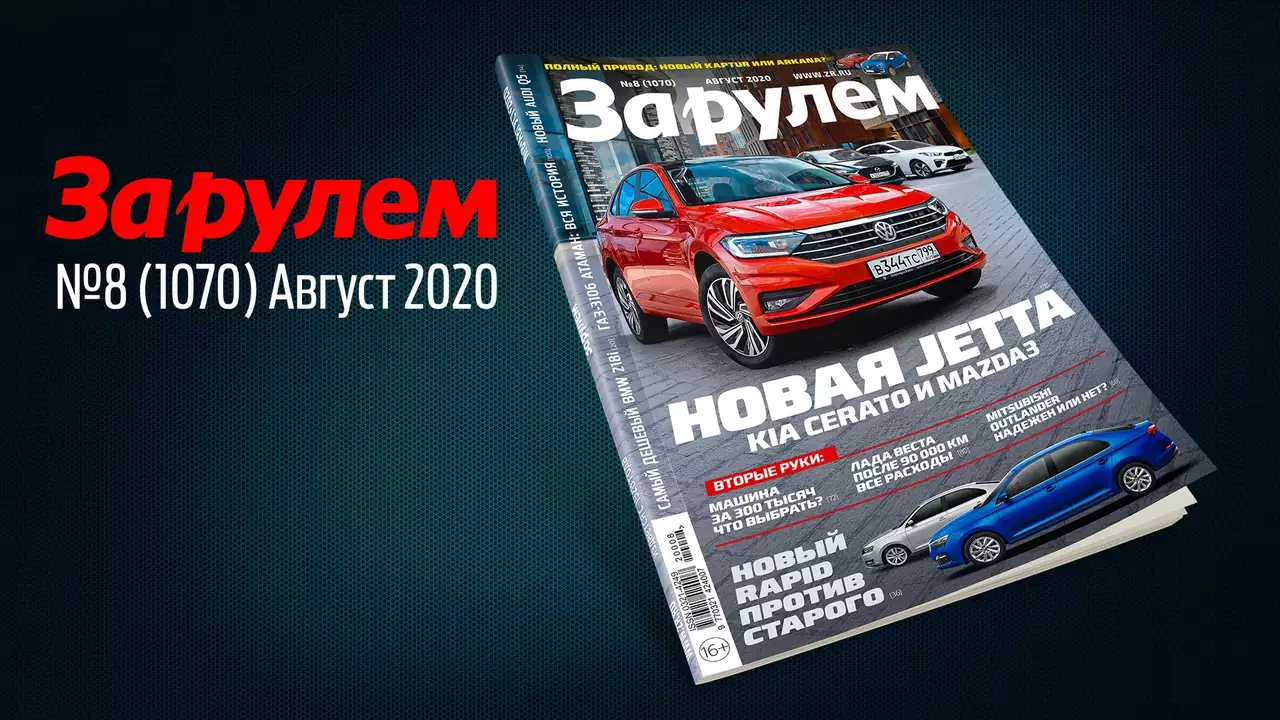 Новый «За рулем»: Веста после 90 000 км, всё про ГБО,  легковые внедорожники ГАЗ