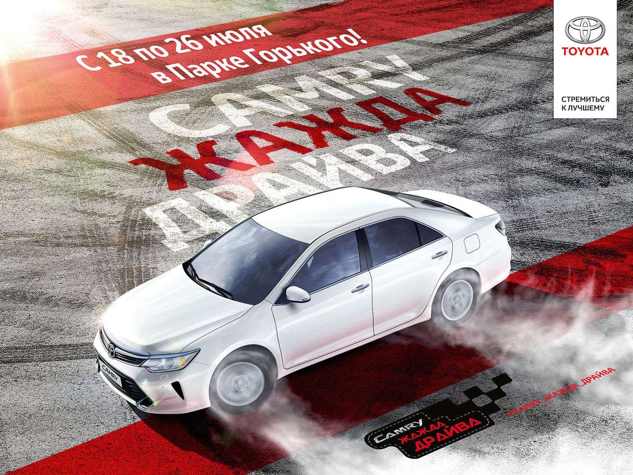 Toyota приготовила экстремальный тест-драйв для Camry