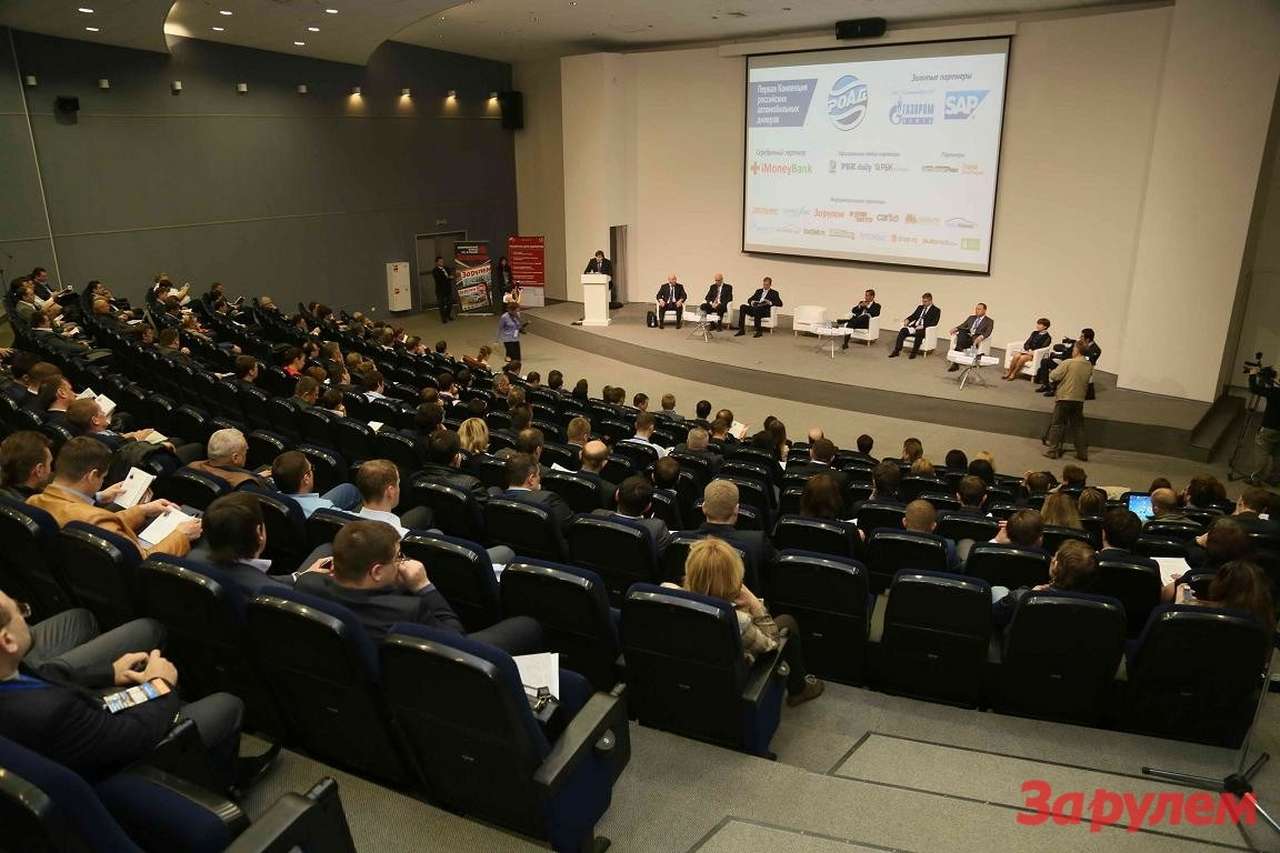 Издательство «За рулем» приняло участие в Первой Конвенции российских автомобильных дилеров