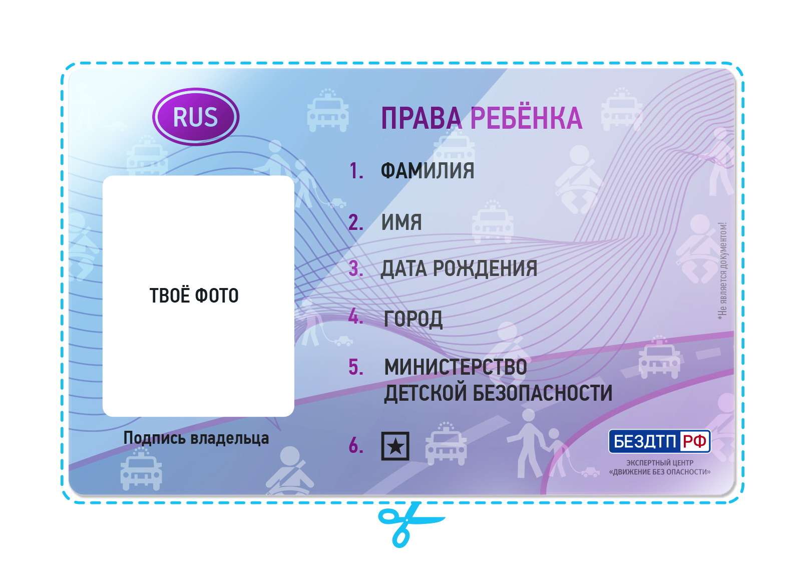 Карта без имени и фамилии. Детские права. Водительские права для детей. Водительское удостоверение для детей шаблоны. Игрушечные права.