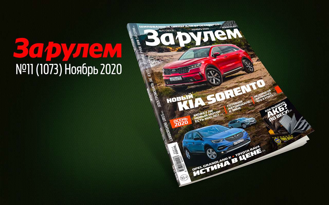 «За рулем»-ноябрь: как выбрать АКБ, недорогие седаны с автоматом, масложор у нового мотора
