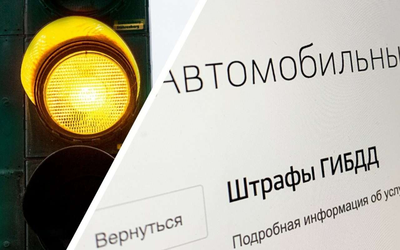Какие ваши доказательства?! Разобрали штраф за проезд на желтый