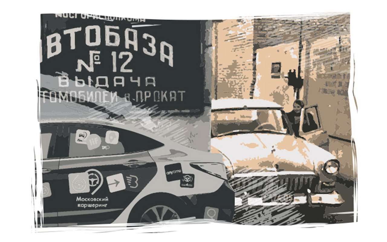 Короткий тест на память: в СССР был каршеринг - да/нет?