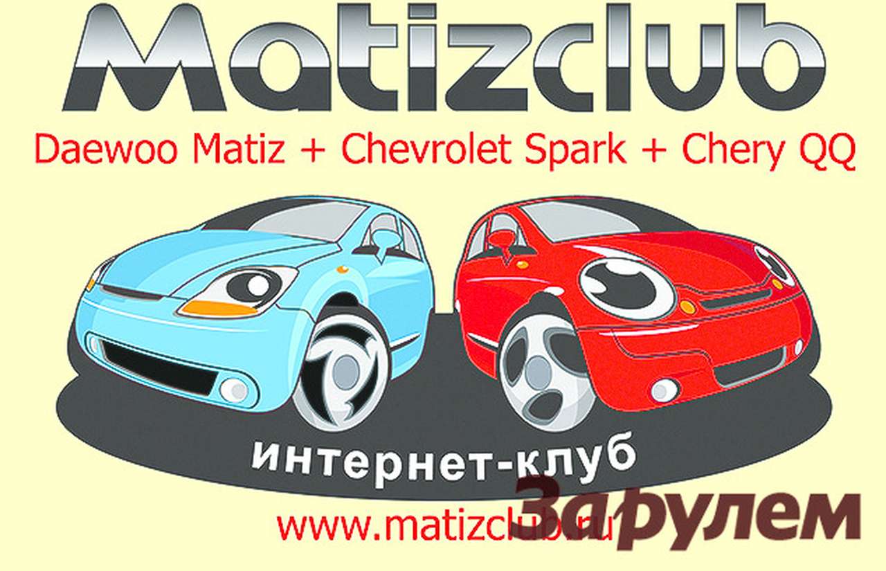Daewoo Matiz: Ремонт и сервис