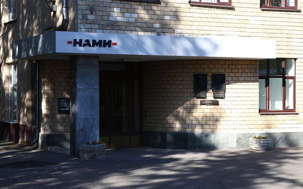 Центральный научно-исследовательский автомобильный и автомоторный институт