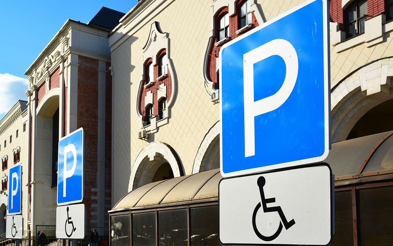 По закону: 10% всех парковок закрепили за инвалидами