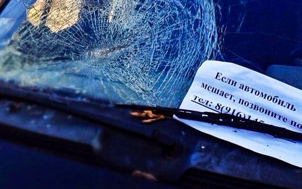 Юрист объяснила, почему не стоит оставлять под лобовым стеклом номер телефона