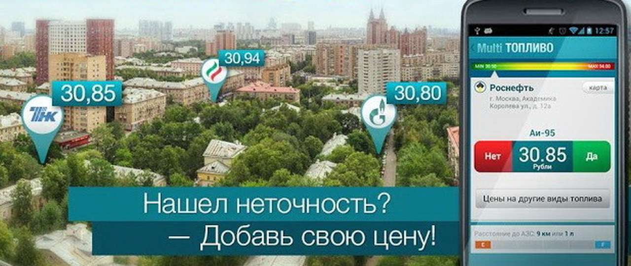 В России появится единая база цен на АЗС