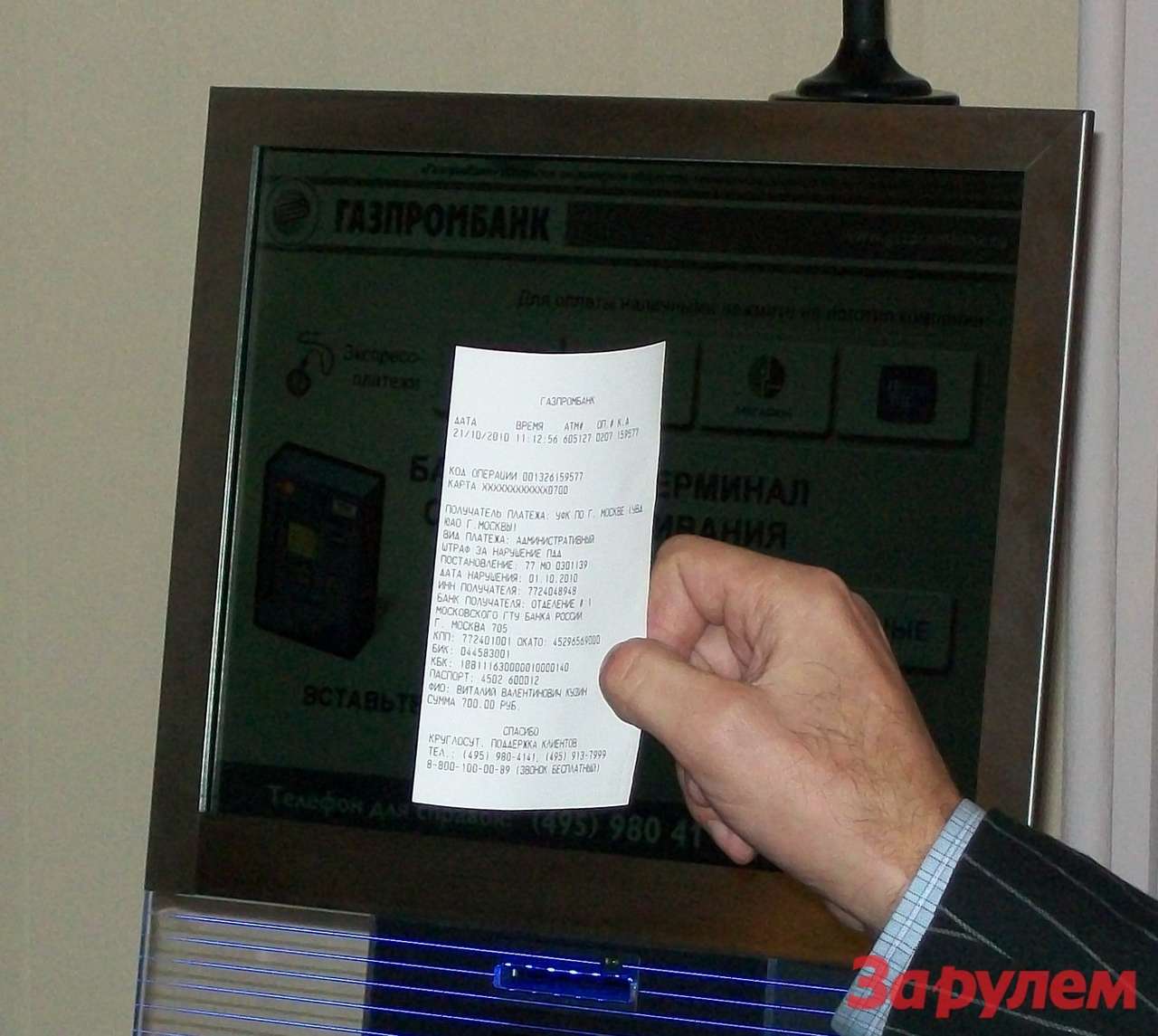 Штраф по банковской карточке