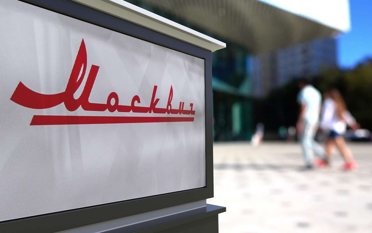 Стало ясно, в каких городах России будут продавать автомобили Москвич