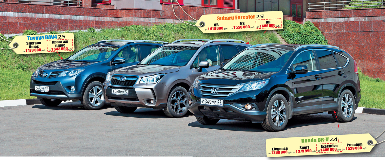 Toyota RAV4, Subaru Forester и Honda CR-V: Паркетные грезы