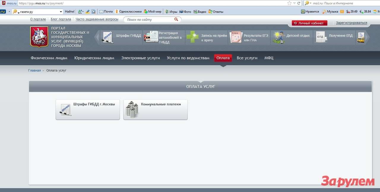  На портале госуслуг Москвы можно узнать о неоплаченных штрафах ГИБДД