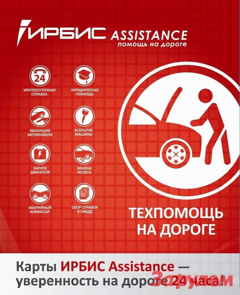 Карта рат помощь на дороге