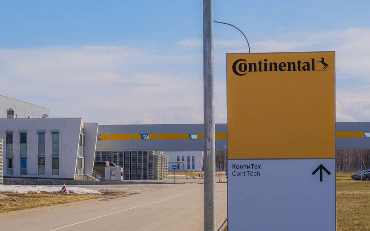 Continental продал свои российские активы