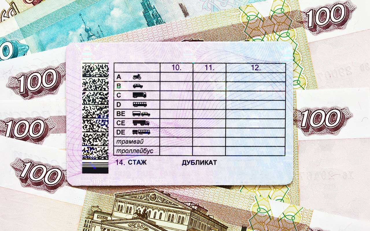 В России подорожают водительские права