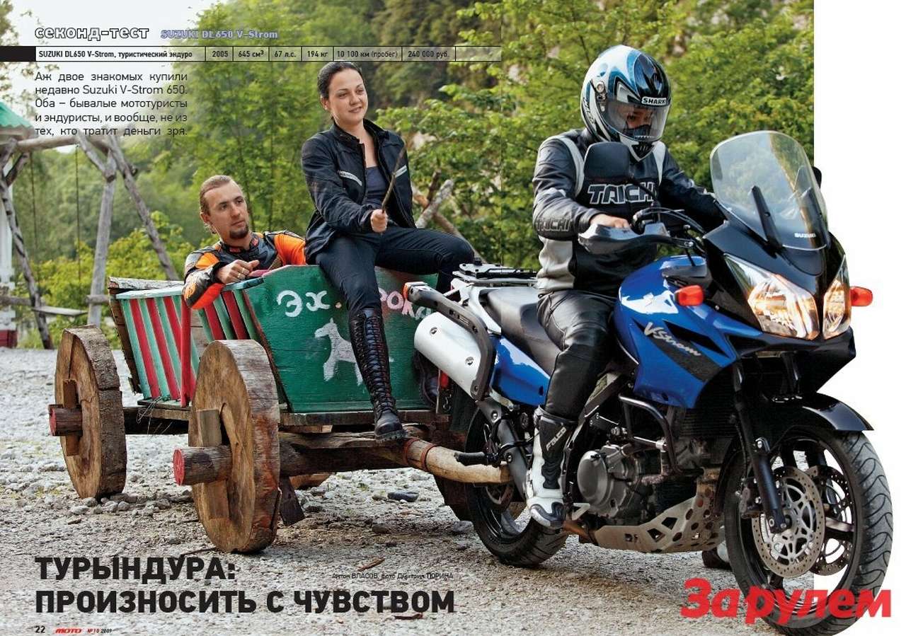 Турэндуро: Suzuki DL650 V-Strom