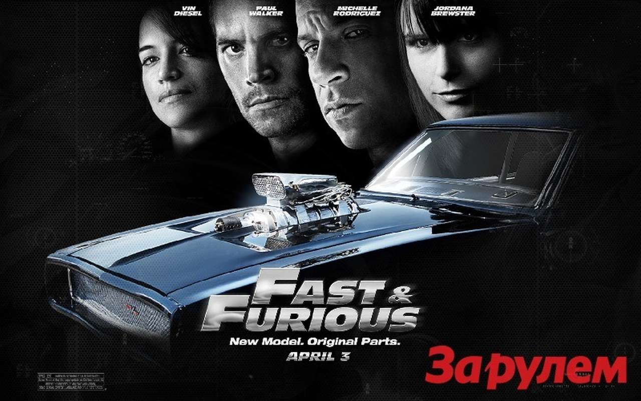 Новые приключения быстрых и яростных