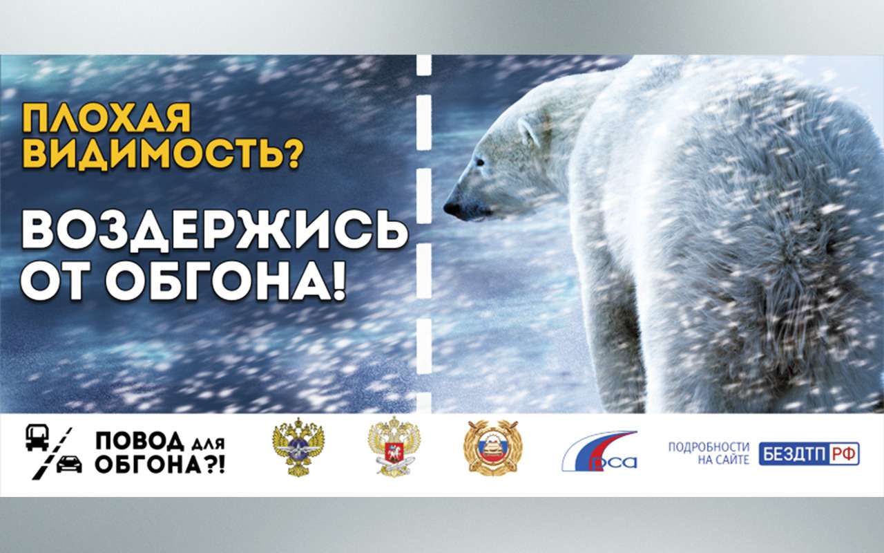 ГИБДД решила бороться с аварийностью с помощью рекламы на дорогах