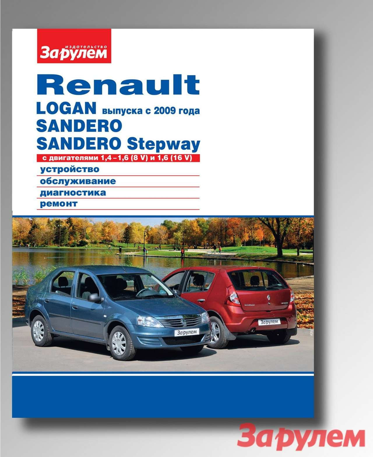 Обслуживаем сами: теперь и Sandero