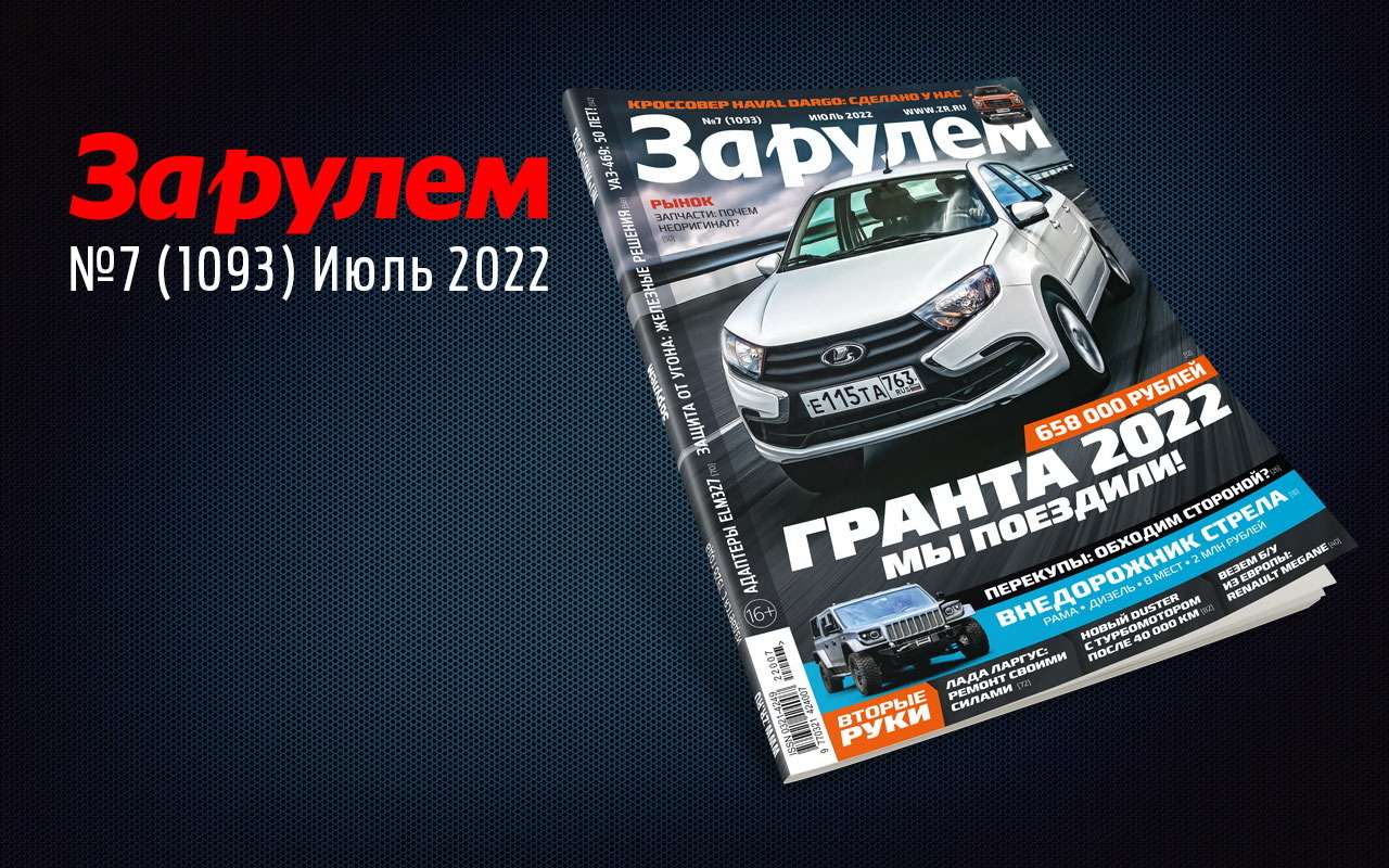 За рулем июль 2024. Журнал автомобили. Журнал за рулём 2020. Журнал за рулем. За рулем июль 2024.