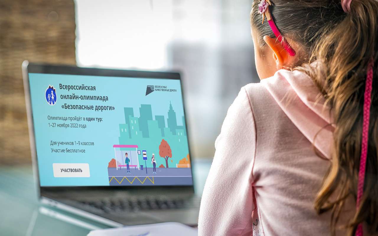 Олимпиаду «Безопасные дороги» продлили до 27 ноября