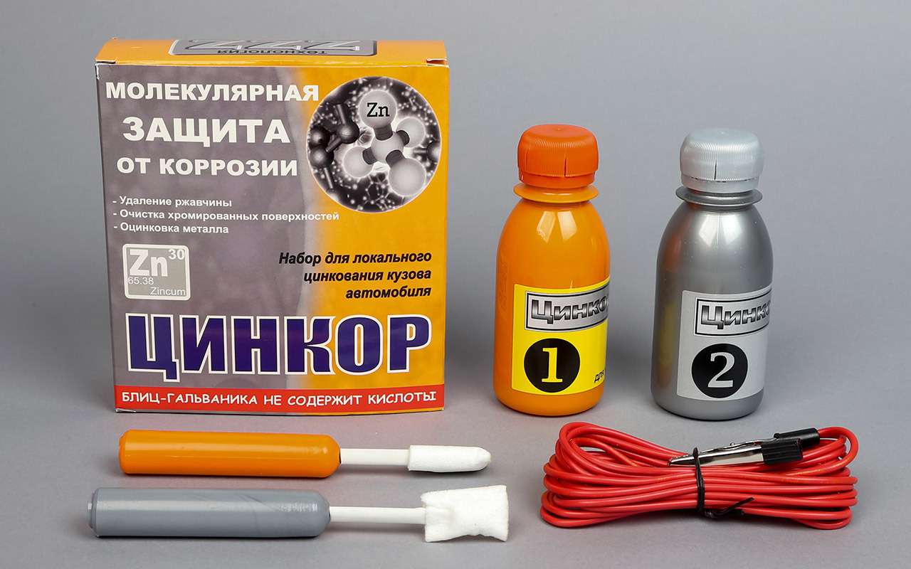 Набор для цинкования кузова